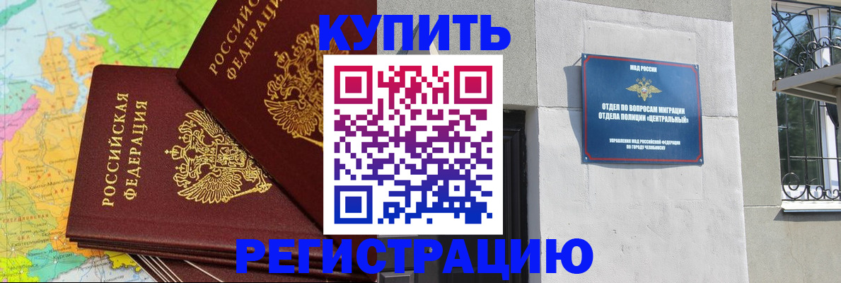 прописка законно в Агиделе