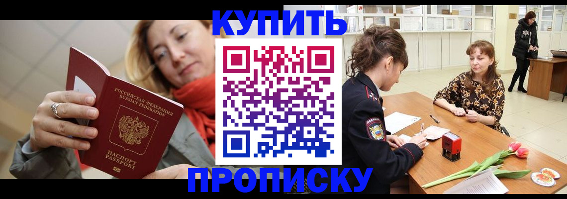 прописка от собственника в Агиделе