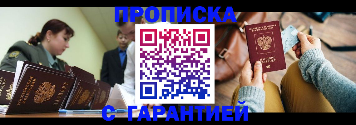 прописка в квартире в Агиделе