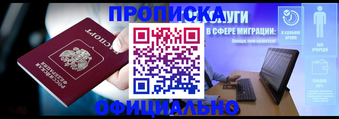 прописка паспорт в Агиделе