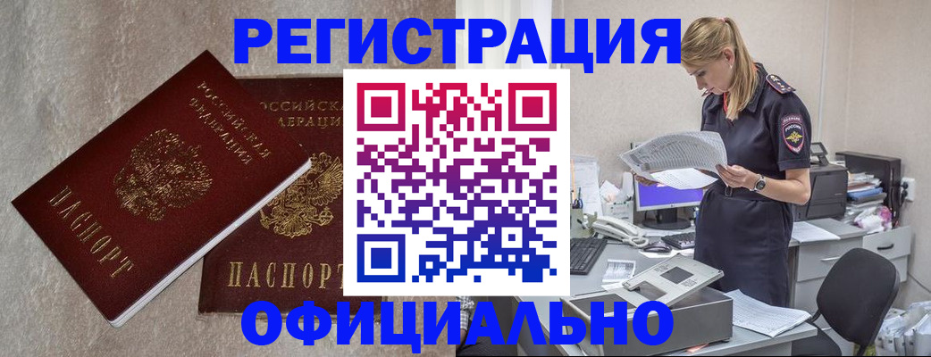 временная регистрация для всех в Агиделе